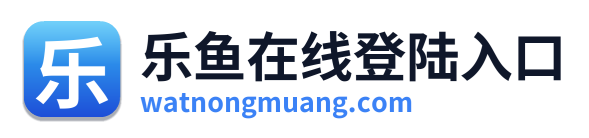 乐鱼在线登陆入口